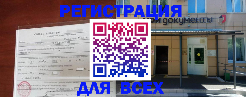 временная регистрация надежно в Электроуглях