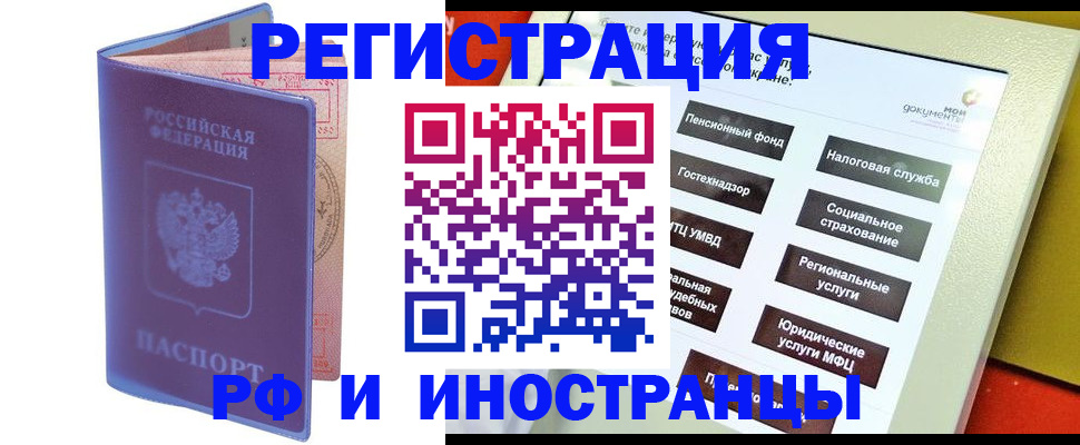 временная регистрация надежно в Электроуглях