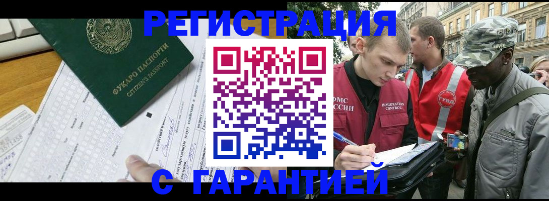 прописка иностранных граждан в Электроуглях